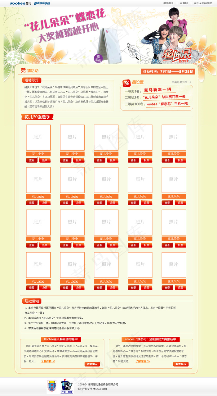 节目比赛活动专题模版psdpsd模版下载