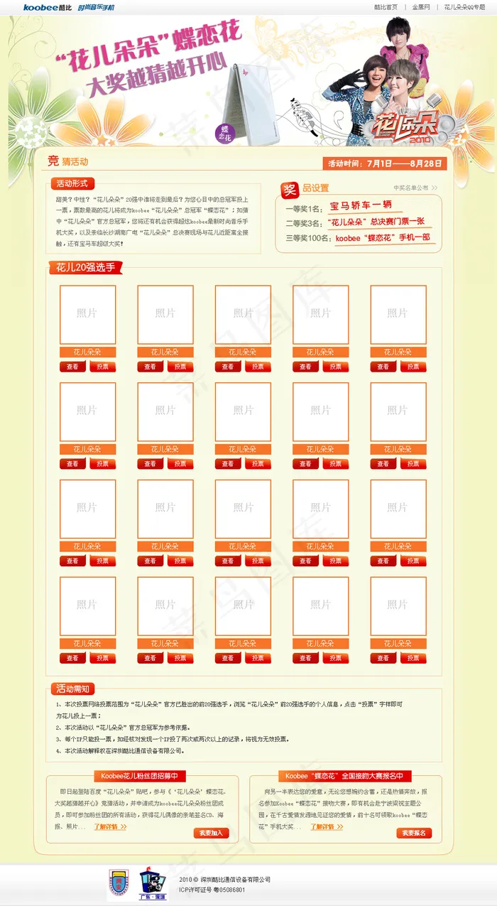 节目比赛活动专题模版psdpsd模版下载