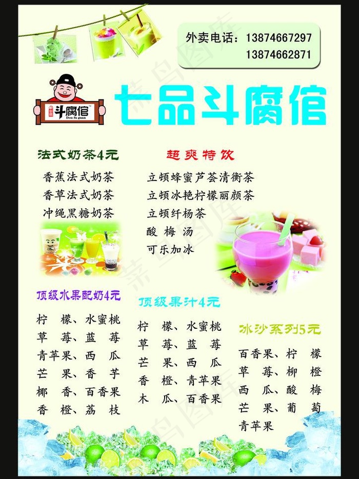 饮品宣传单图片psd模版下载