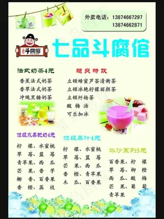 饮品宣传单图片