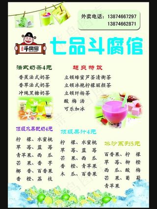 饮品宣传单图片