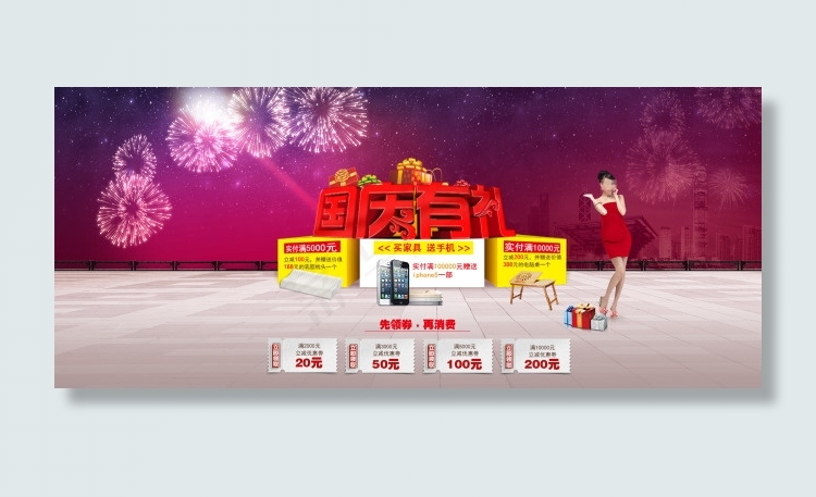 国庆有礼红包海报源文件