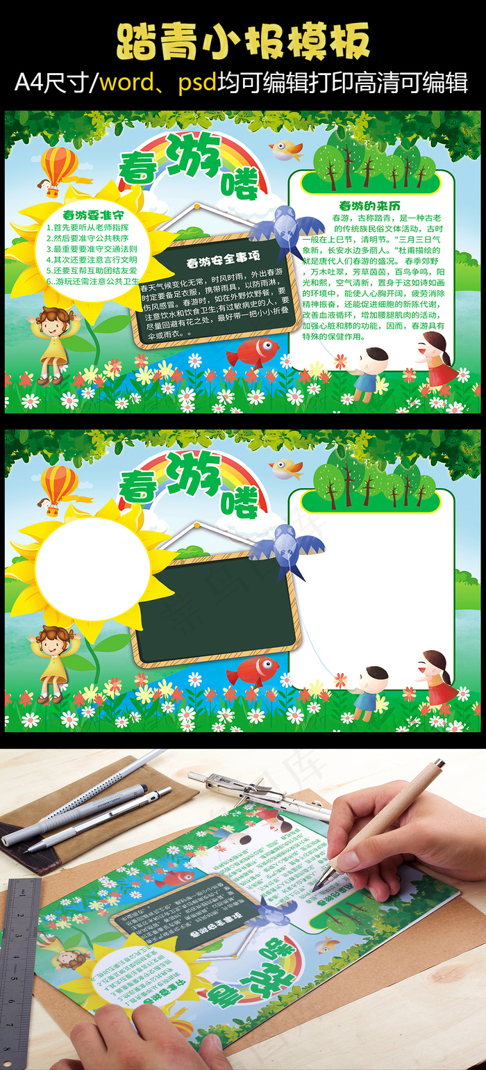 春天来了小报春游童话故事读书环保手...(4961X3508(DPI:300))psd模版下载