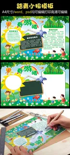 春天来了小报春游童话故事读书环保手...