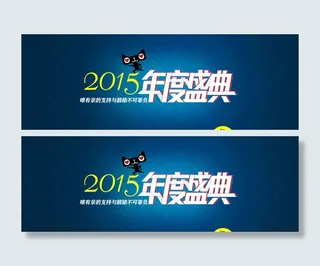 淘宝2015年度盛典图片