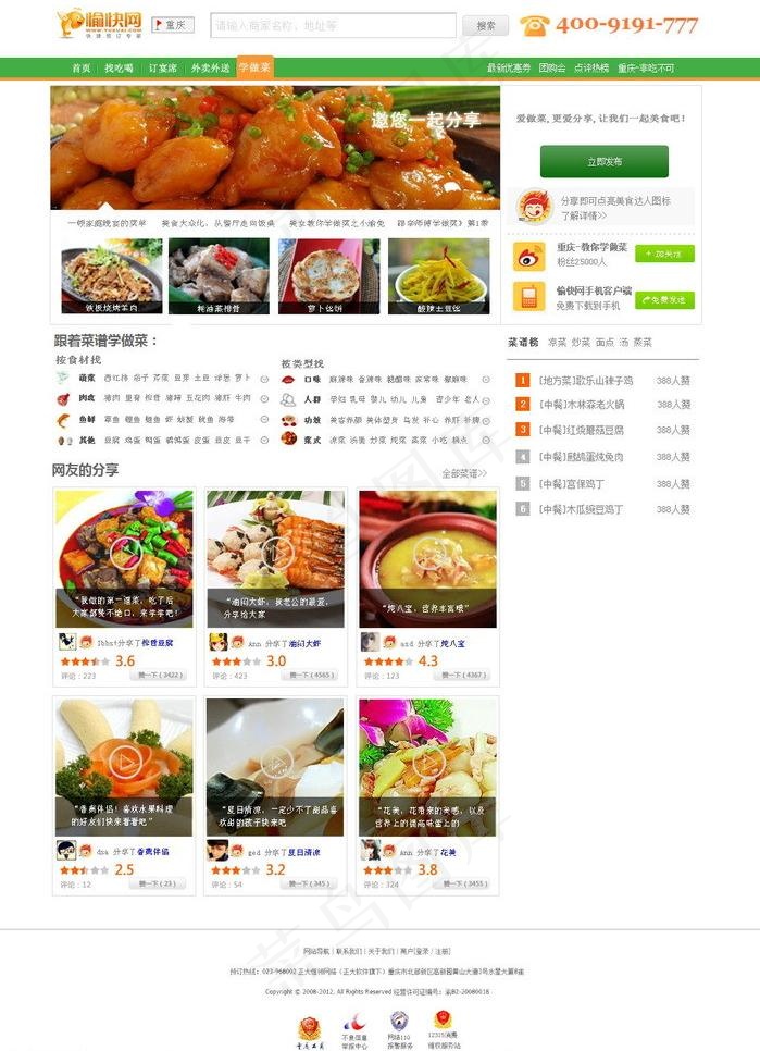做菜网页图片psd模版下载