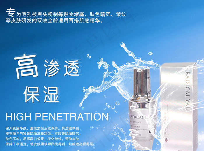 化妆品海报图片psd模版下载