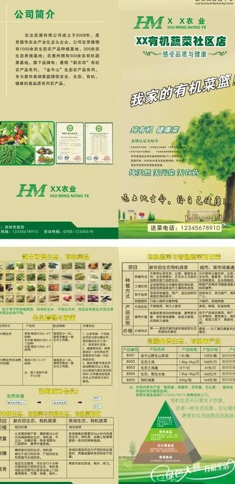 新农田图片cdr矢量模版下载