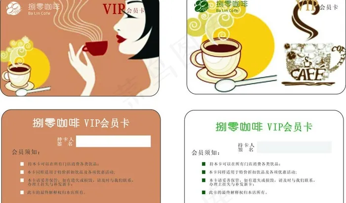 咖啡vip卡图片cdr矢量模版下载
