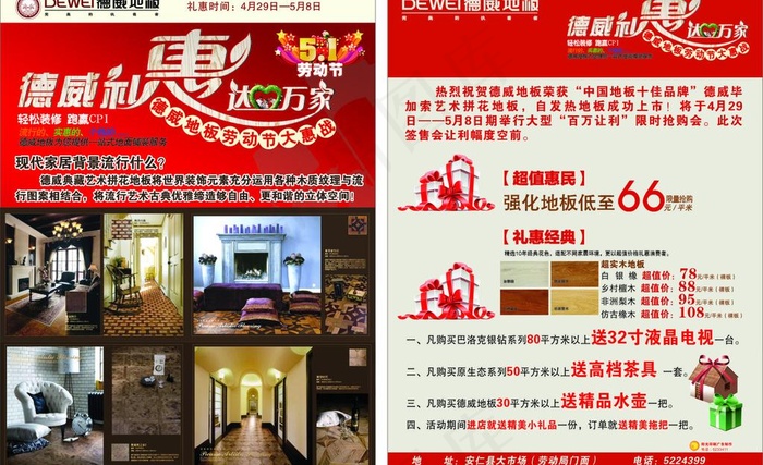 德威地板图片cdr矢量模版下载