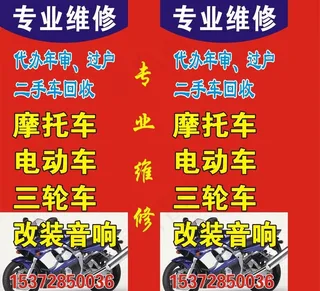 专业维修摩托车电动车图片