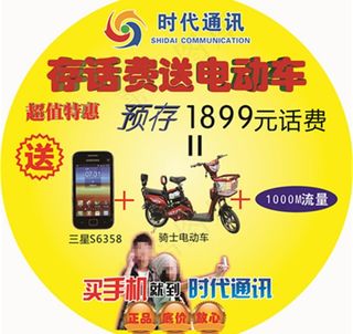 存话费送电动车