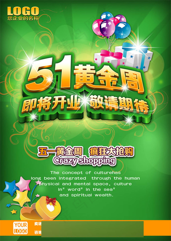 ,51黄金周,五一促销,psd模版下载