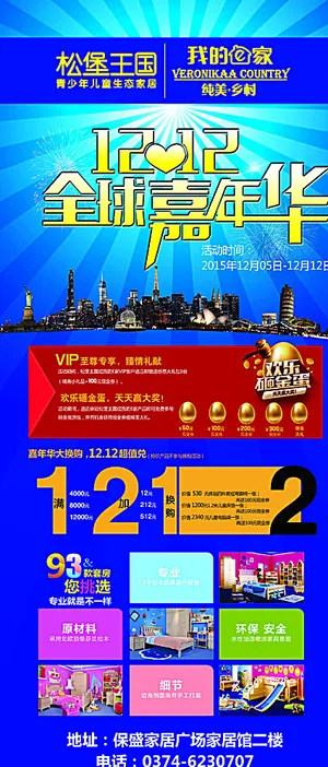 松堡王国儿童家具双12嘉年华图片