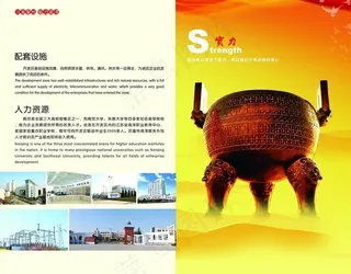 工业园区招商引资画册图片