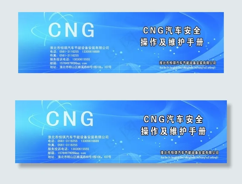 cng汽车安全维护图片psd模版下载