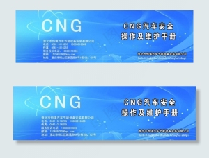 cng汽车安全维护图片