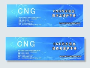 cng汽车安全维护图片