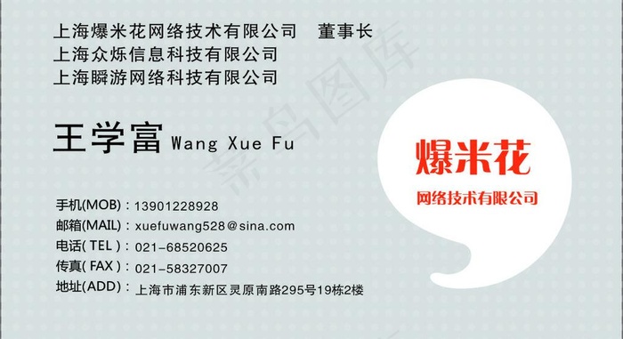 爆米花名片图片