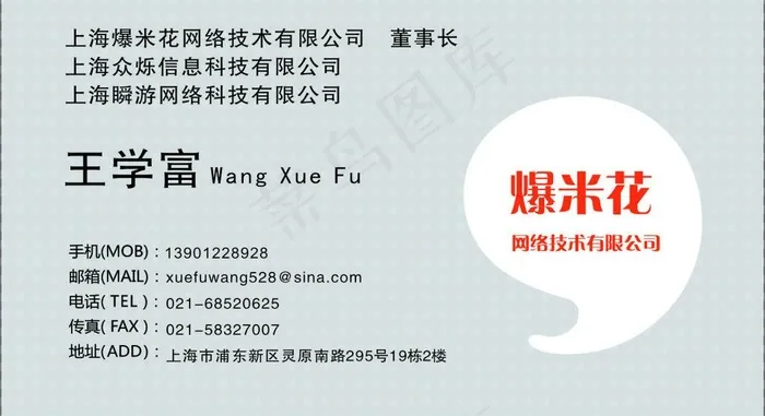 爆米花名片图片cdr矢量模版下载