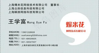 爆米花名片图片