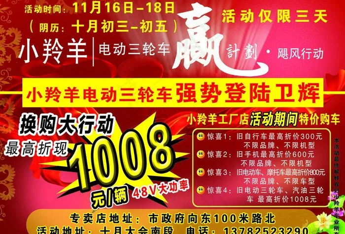 小羚羊电动三轮车单页正图片(3366X2480(DPI:300))psd模版下载