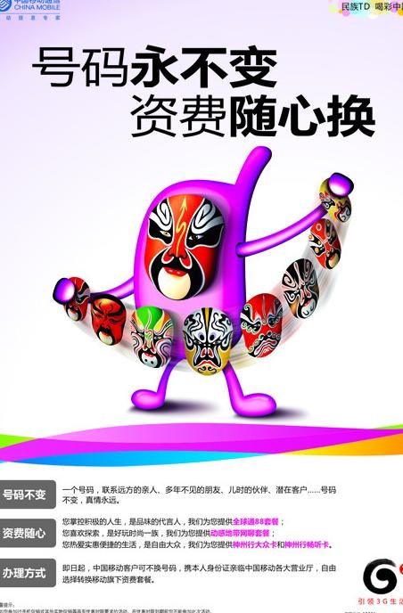 移动资费随心换图片cdr矢量模版下载