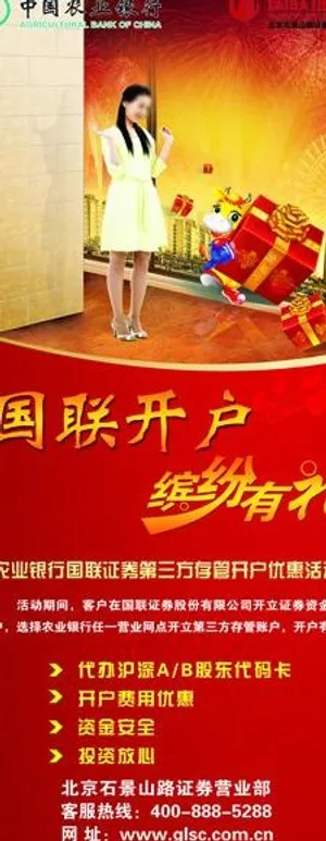 农业银行展架图片