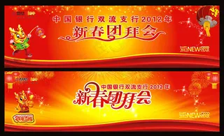 2012新年团拜会矢量素材