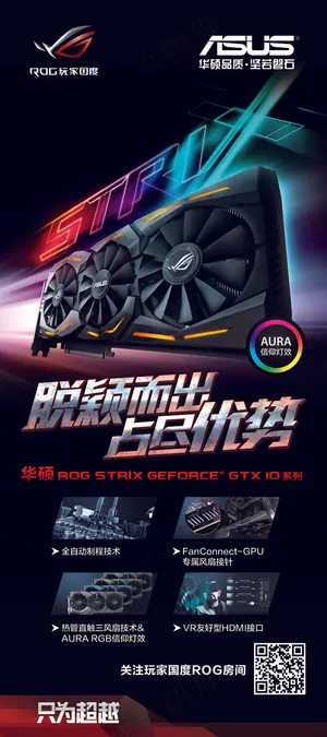 电脑主机显示器显卡X展架设计模板