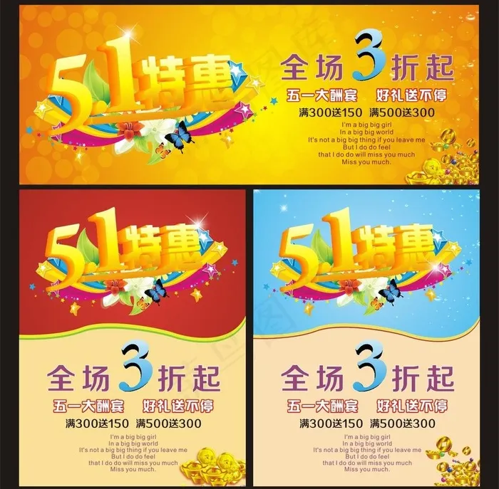 五一图片cdr矢量模版下载
