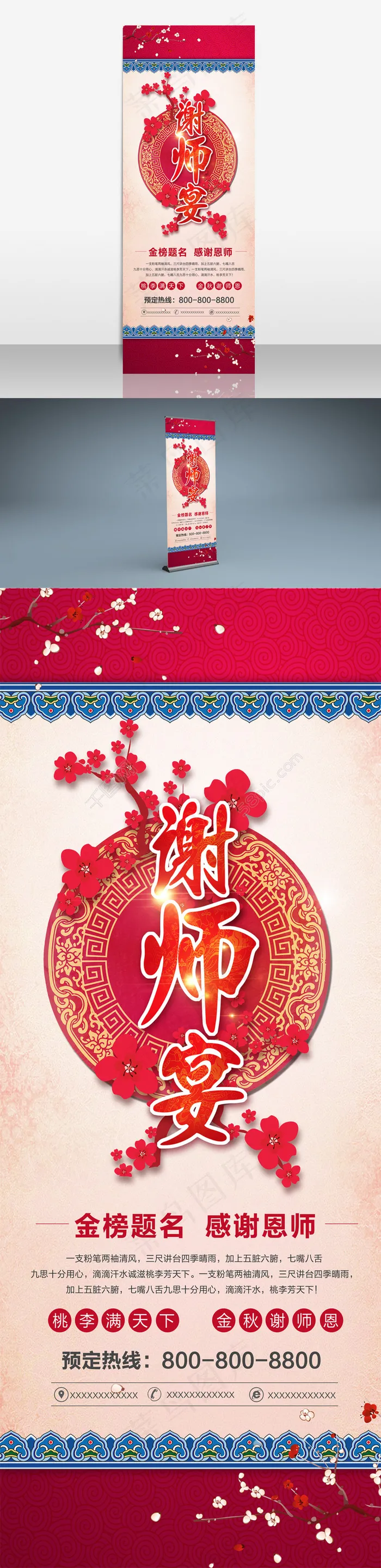 谢师宴 教师节 感谢恩师 感恩(2268X5669(DPI:72))psd模版下载