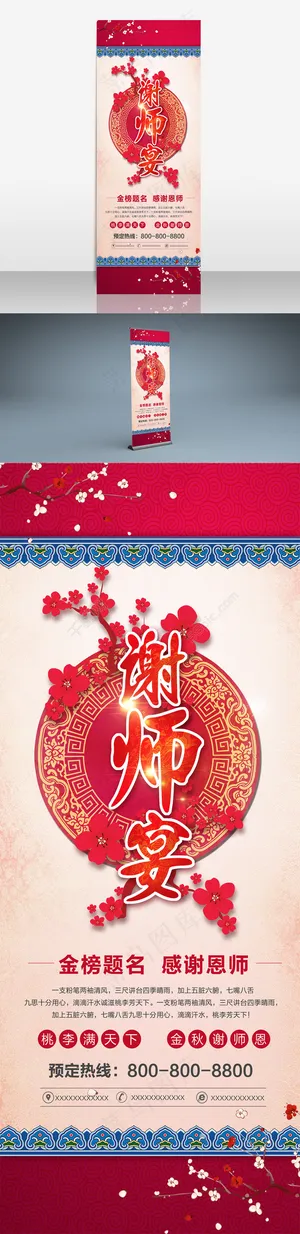 谢师宴 教师节 感谢恩师 感恩