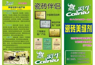 彩牛美缝剂三折页图片