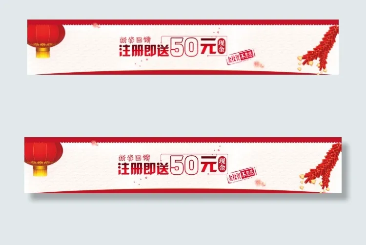 新春贺岁活动bannerpsd模版下载