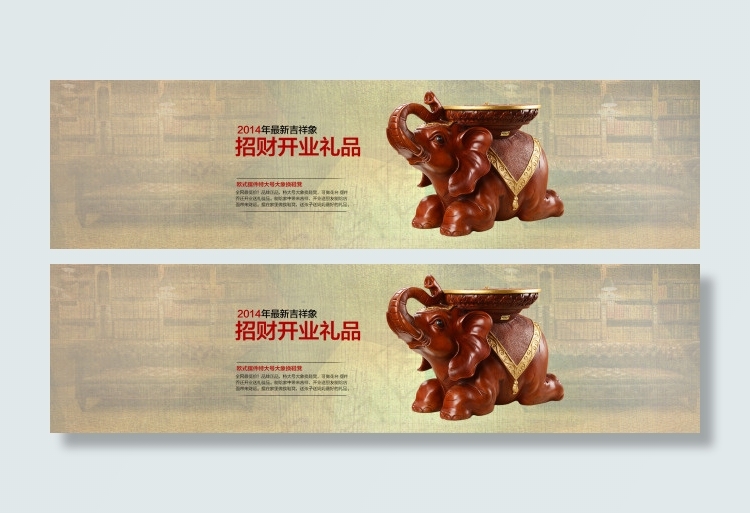 淘宝海报2014年最新吉祥象psd模版下载