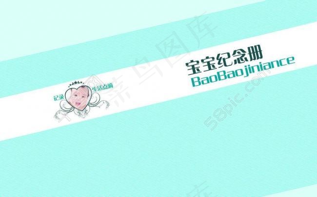 宝宝纪念册图片psd模版下载