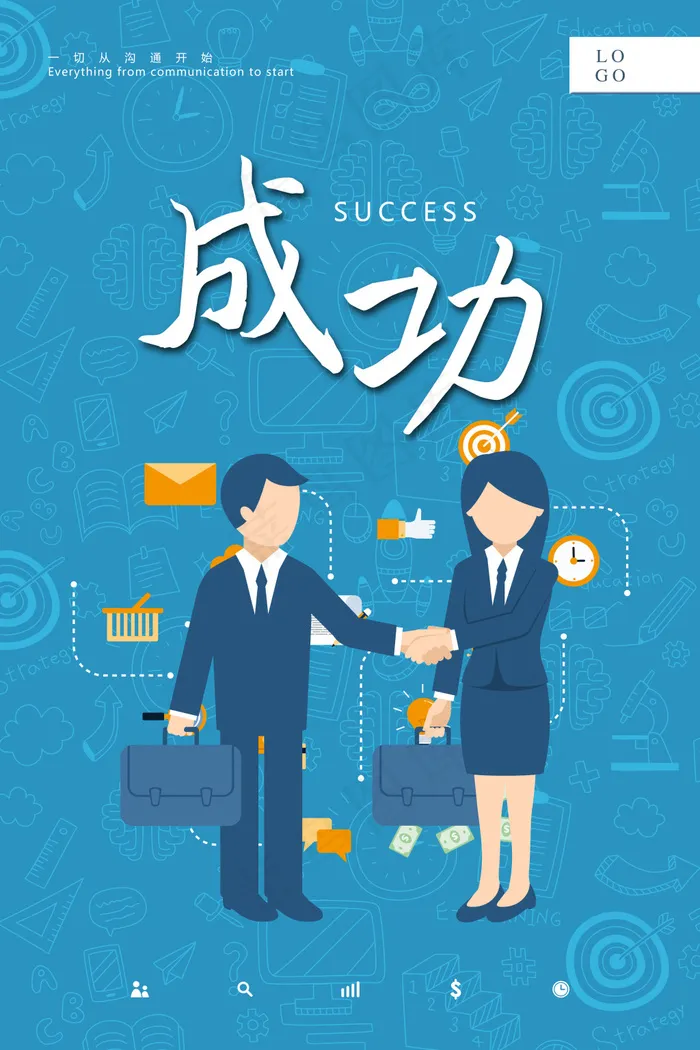 企业文化 成功psd模版下载