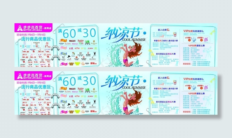 纳凉节cdr矢量模版下载