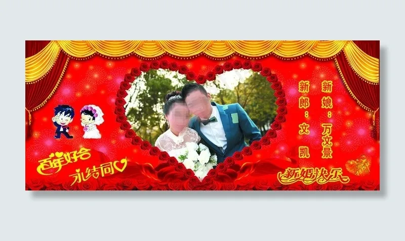 结婚舞台背景图片(6378X3071(DPI:30))psd模版下载