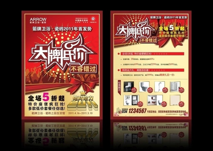 箭牌卫浴宣传单(2551X3437(DPI:300))psd模版下载