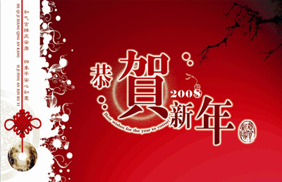 贺新年psd模版下载
