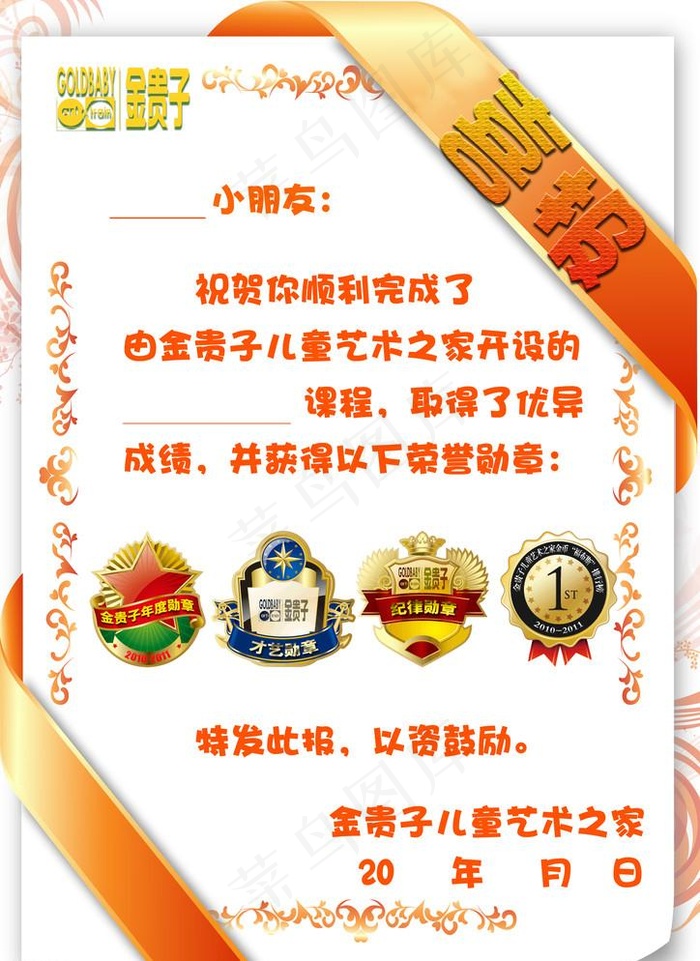 培训学校喜报psd模版下载