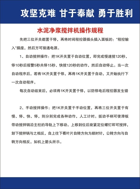 水泥净浆搅拌机操作规程cdr矢量模版下载