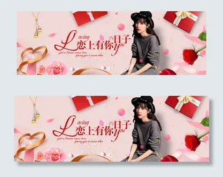 唯美浪漫风淘宝情人节女装海报