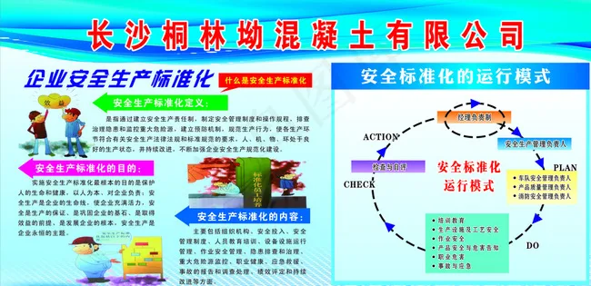 企业安全生产标准化图片cdr矢量模版下载