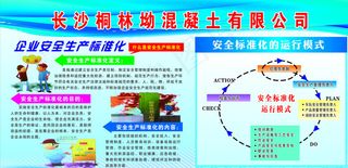 企业安全生产标准化图片