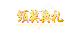 2018年度颁奖会议暨年终会议AE...