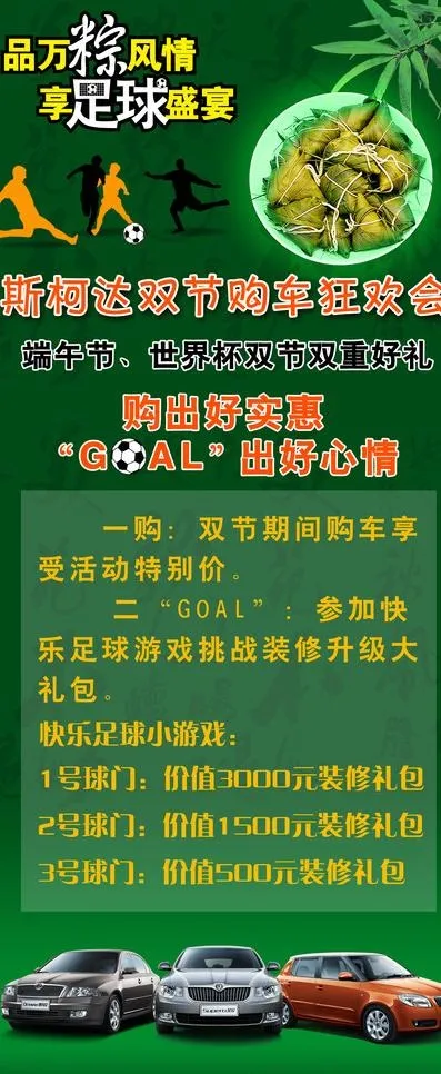 斯柯达端午节图片psd模版下载