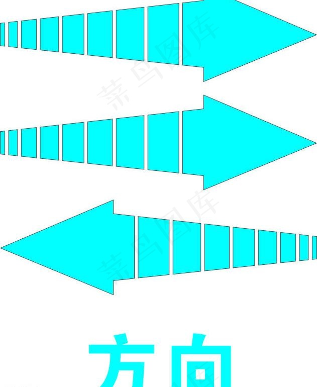 方向指向箭头标示图片